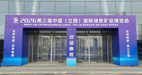 Leading the Way in Sustainable Mining: Henan Wanzhong Water Treatment Co., Ltd. to Exhibit at the 3rd China (Jiangxi) International Green Mining Expo 2026